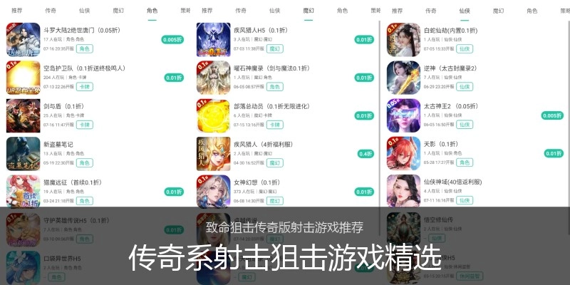 传奇系射击狙击游戏精选