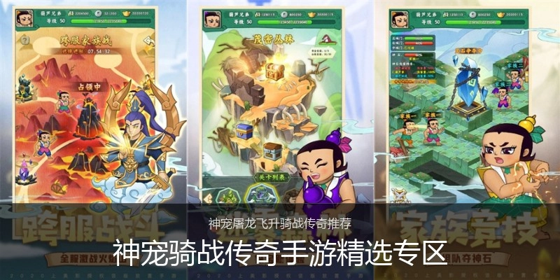 神宠骑战传奇手游精选专区