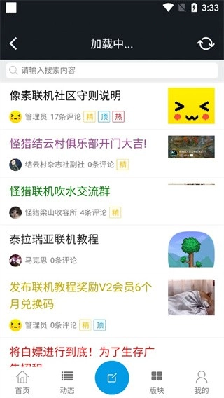 像素联机玩家社区界面