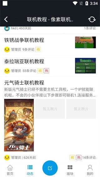 像素联机热门游戏联机教程列表