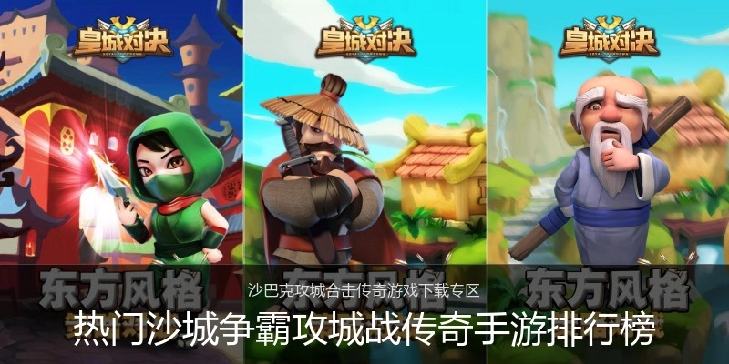 热门沙城争霸攻城战传奇手游排行榜
