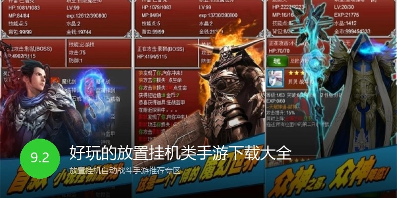 好玩的放置挂机类手游下载大全