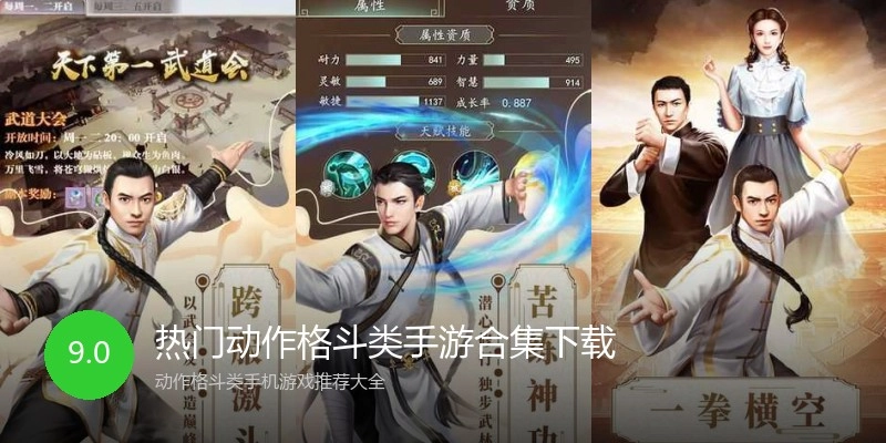热门动作格斗类手游合集下载