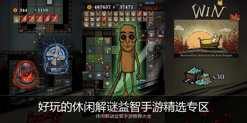 好玩的休闲解谜益智手游精选专区