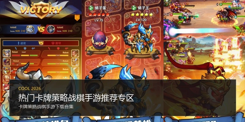 热门卡牌策略战棋手游推荐专区