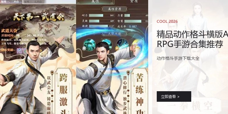 精品动作格斗横版ARPG手游合集推荐