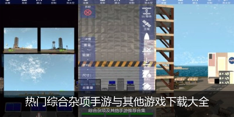 热门综合杂项手游与其他游戏下载大全