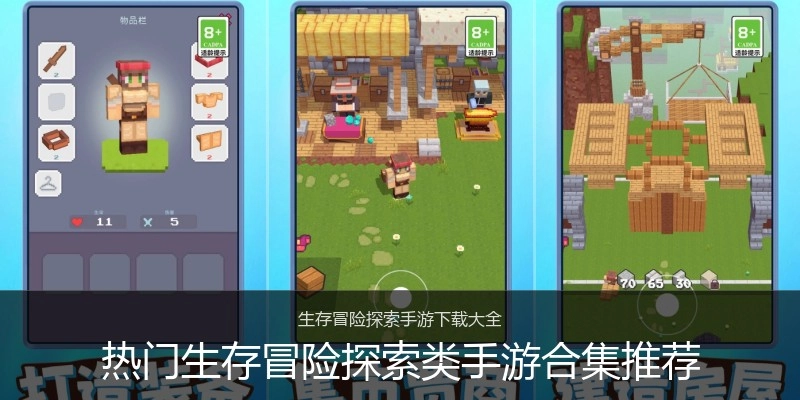 热门生存冒险探索类手游合集推荐