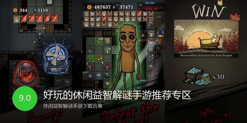 好玩的休闲益智解谜手游推荐专区