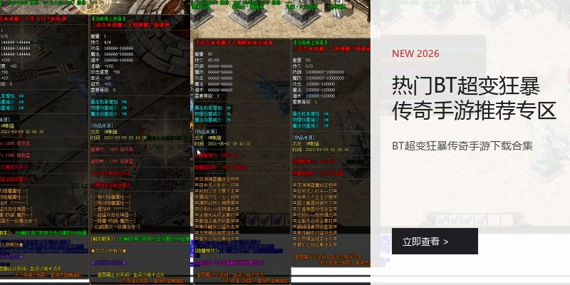 热门BT超变狂暴传奇手游推荐专区