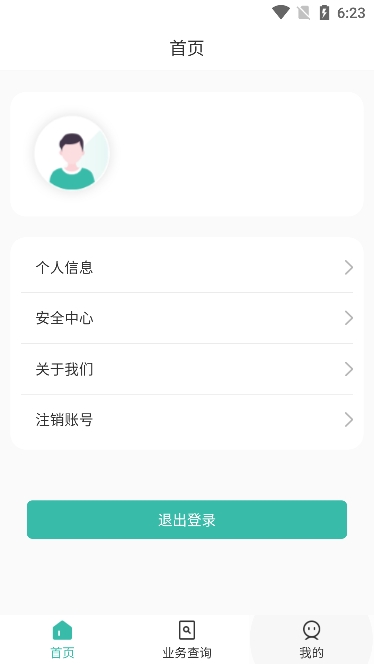 潇湘专升本个人中心退出登录操作界面图