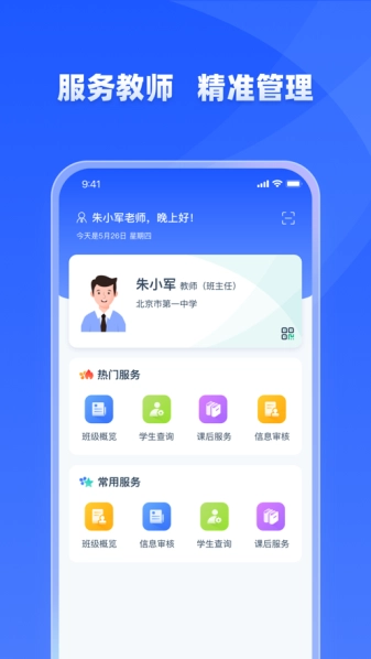 学有优教育学习数据分析界面