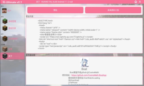 澪ultimate启动器主界面展示