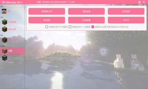 澪ultimate启动器功能操作界面