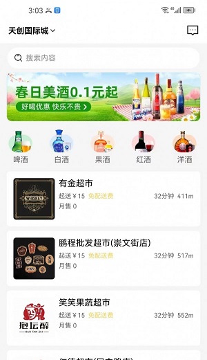 酒水相逢优势展示图