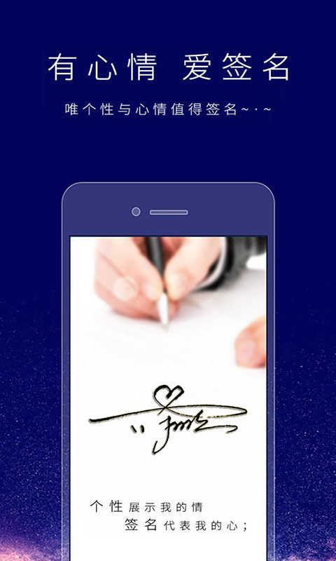 个性签名设计师软件主界面展示