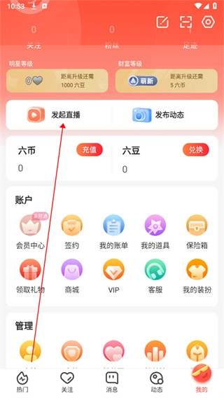 六间房秀场发起直播入口截图