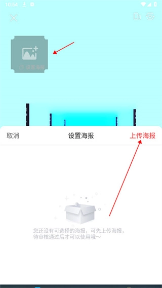 六间房秀场设置海报操作截图