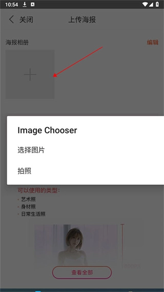 六间房秀场上传海报选择截图