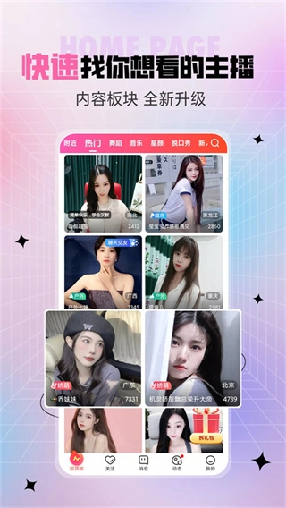 六间房秀场现场频道直播截图