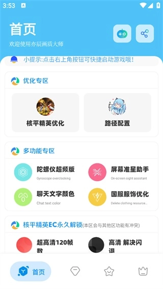 亦辰画质助手版本选择界面截图
