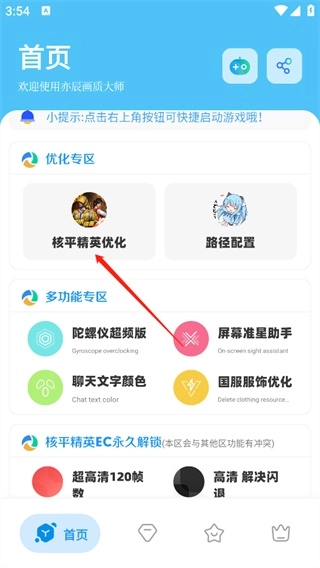 亦辰画质助手首页界面截图