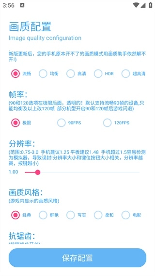 亦辰画质助手多功能专区截图
