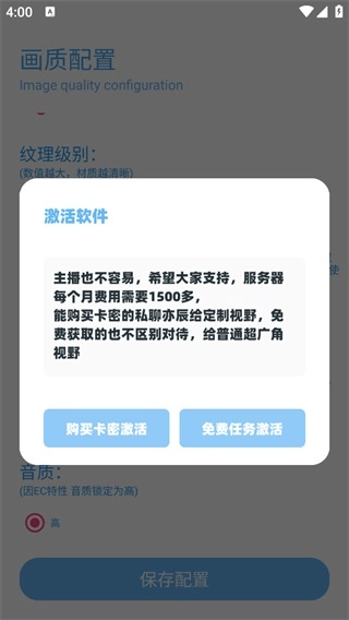 亦辰画质助手和平精英优化参数界面截图