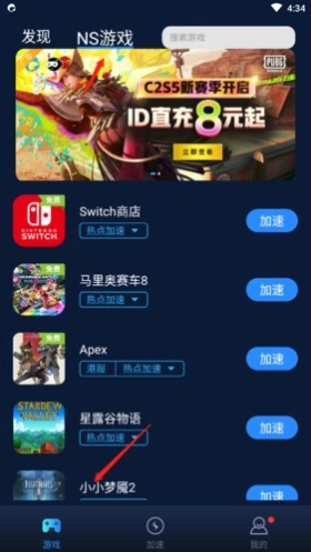 海豚加速器游戏选择界面