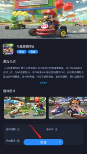 海豚加速器加速操作界面