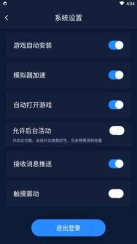 海豚加速器退出登录界面