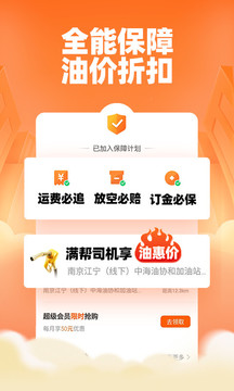 运满满司机应用界面展示图