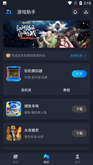 逐鹿助手功能展示图