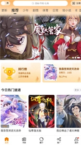 漫画谷平台界面展示