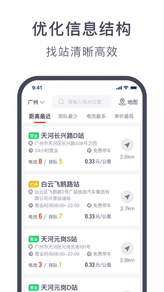 奥动换电功能展示图