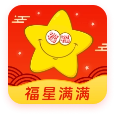 福星满满
