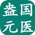 盎元国医