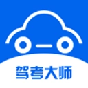 驾考大师