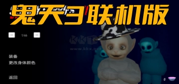 鬼天3联机