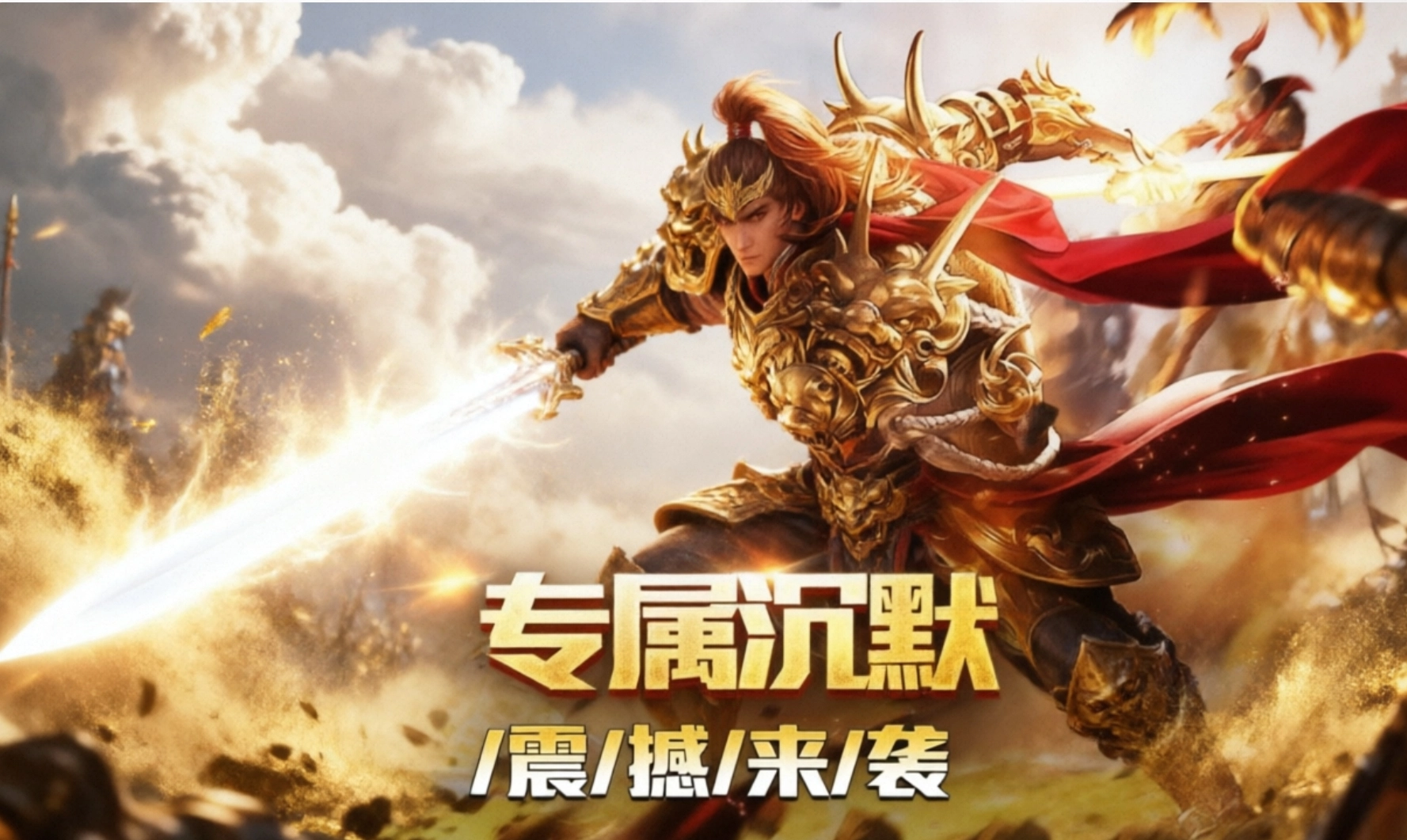 苍穹之剑2手游官方版下载-苍穹之剑2手游合集