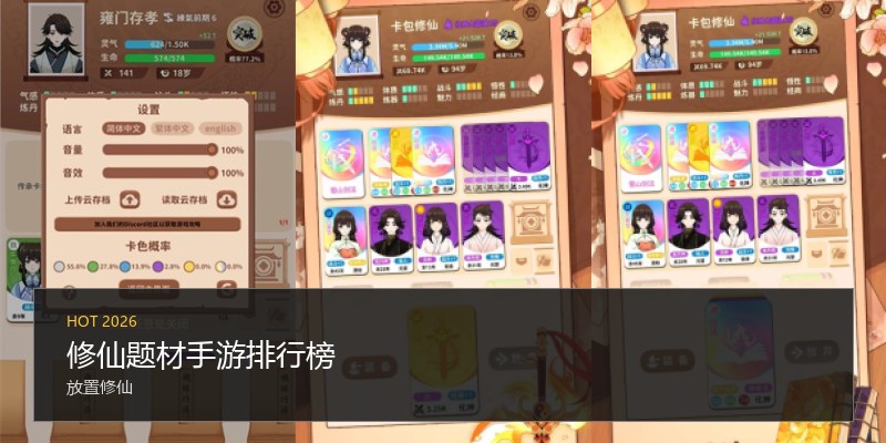 修仙题材手游排行榜