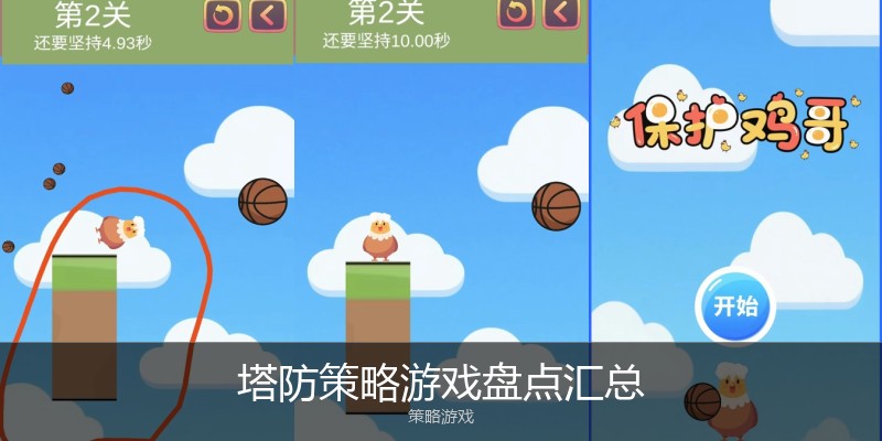塔防策略游戏盘点汇总