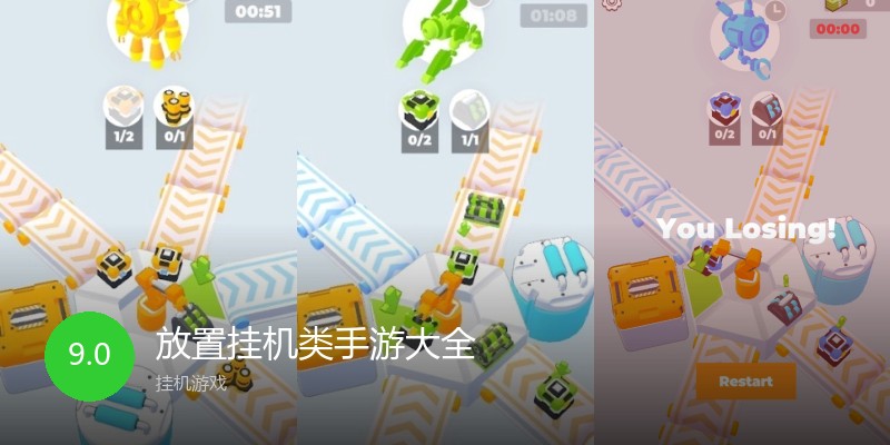 放置挂机类手游大全