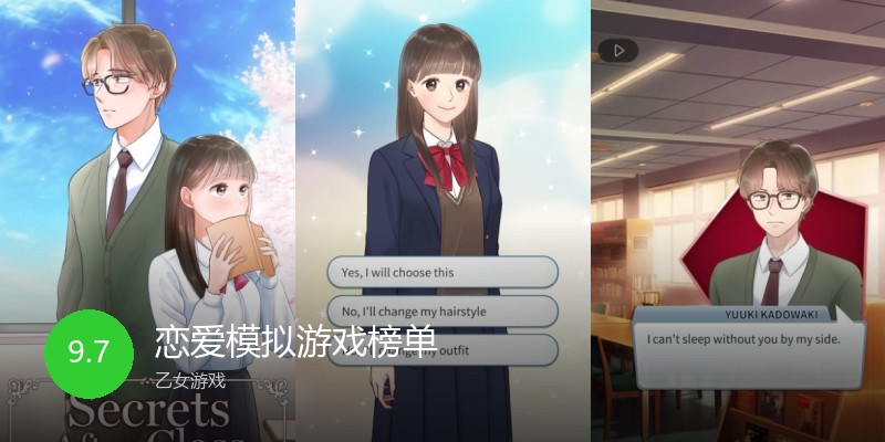 恋爱模拟游戏榜单
