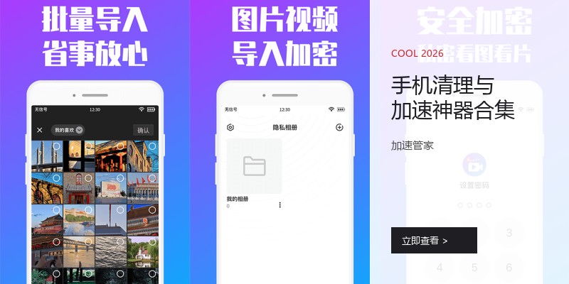 手机清理与加速神器合集