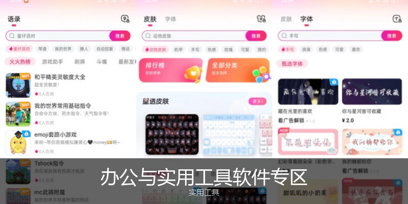 办公与实用工具软件专区