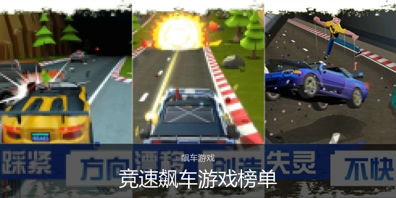 竞速飙车游戏榜单