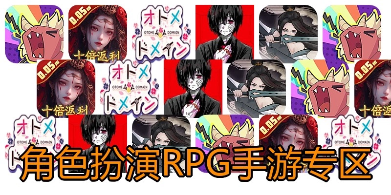 角色扮演RPG手游专区