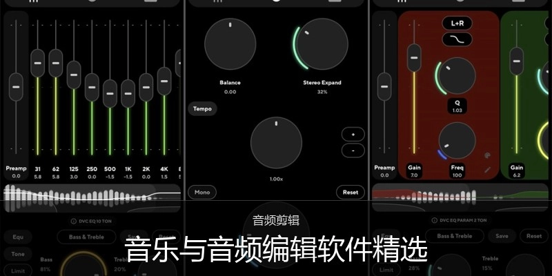 音乐与音频编辑软件精选