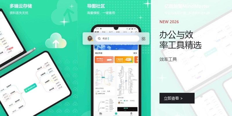 办公与效率工具精选